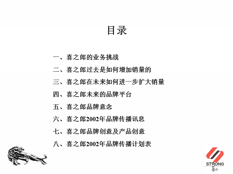 喜之郎品牌策略.ppt_第3页