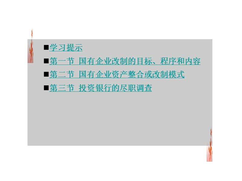 企业改制与资产整合.ppt_第2页