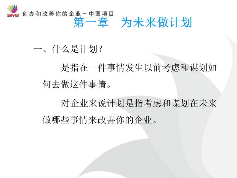 企业战略管理计划.ppt_第3页