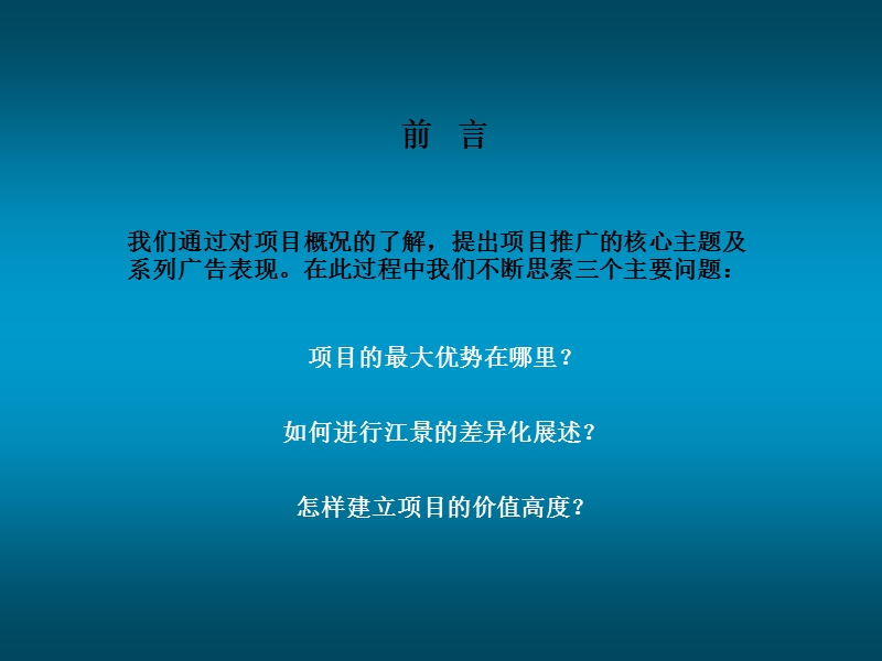 骏逸 第一江岸 广告表现策略-高戈-61ppt.ppt_第2页