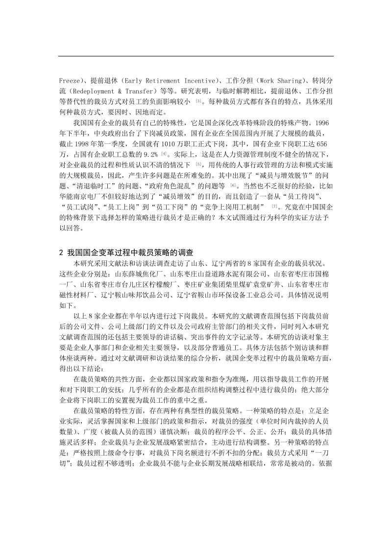 变革过程裁员策略.doc_第2页