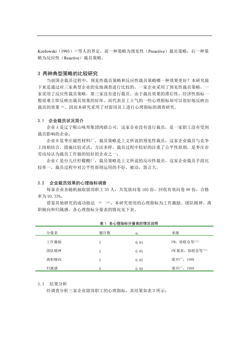 变革过程裁员策略.doc_第3页