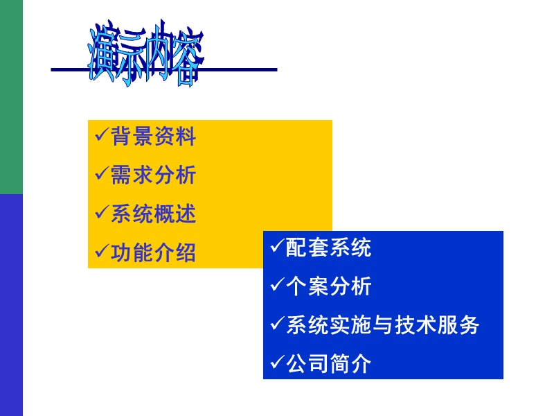 材料统购：施工业的一场信息化变革.ppt_第2页