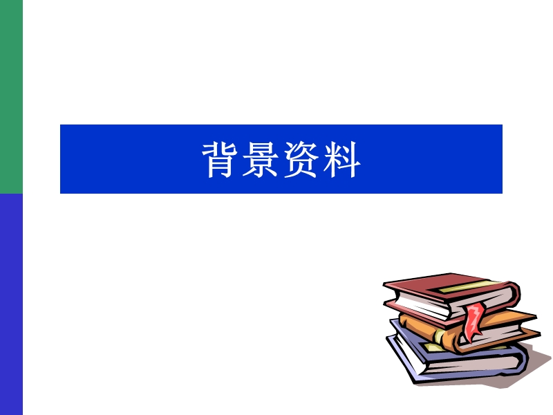 材料统购：施工业的一场信息化变革.ppt_第3页