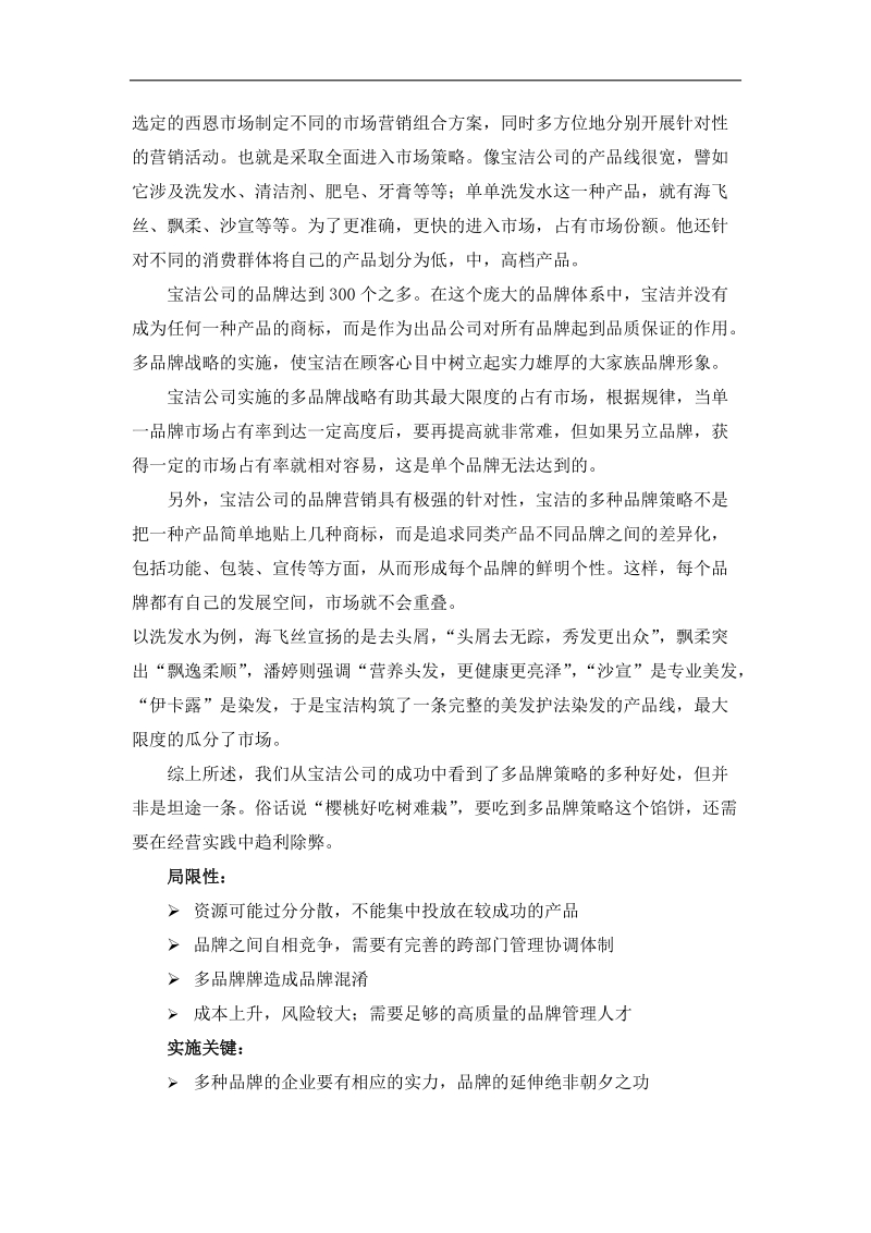 保洁公司企业战略案例分析.doc_第2页