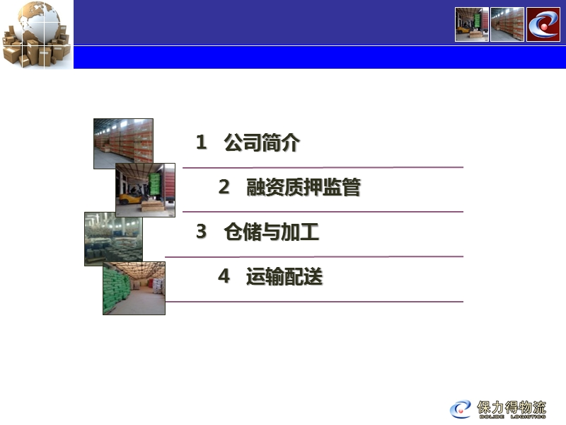 【工作总结】保力得物流业务介绍.ppt_第2页