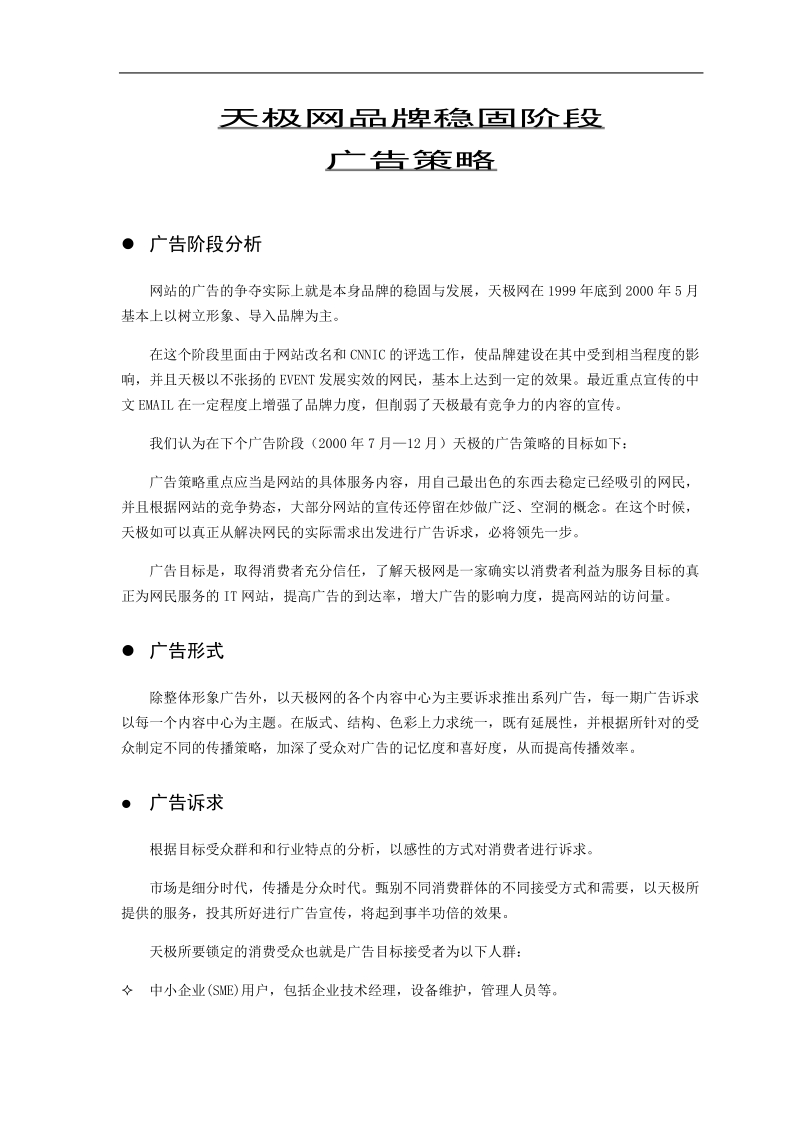 天极网品牌策略(doc4).doc_第1页