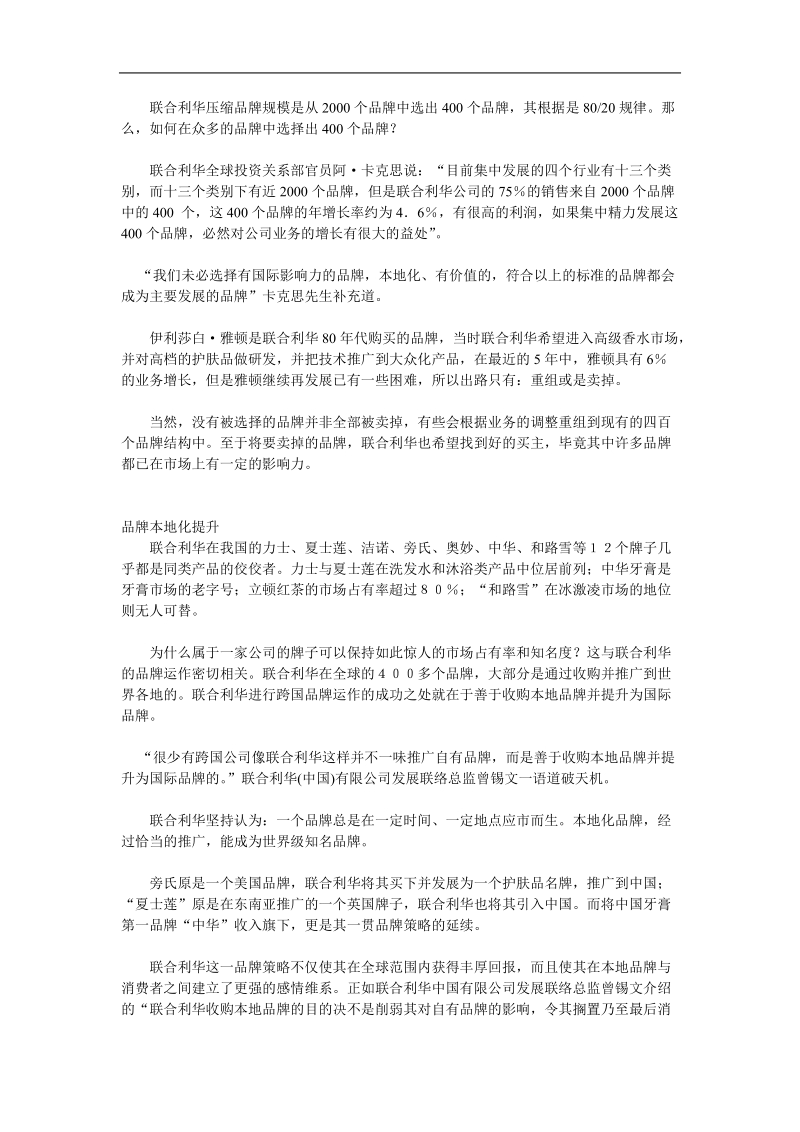 烟草品牌的营销网络.doc_第2页