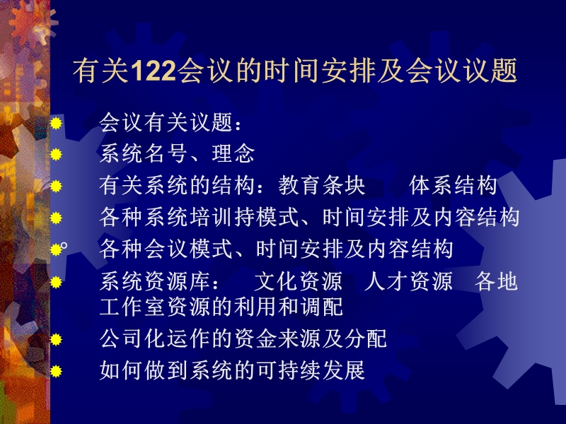 阳光系统会议.ppt_第3页