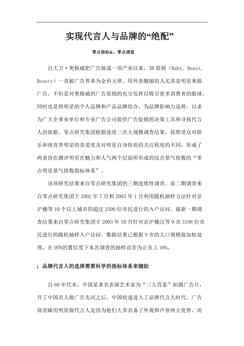 实现代言人与品牌的“绝配”(doc7).doc_第1页