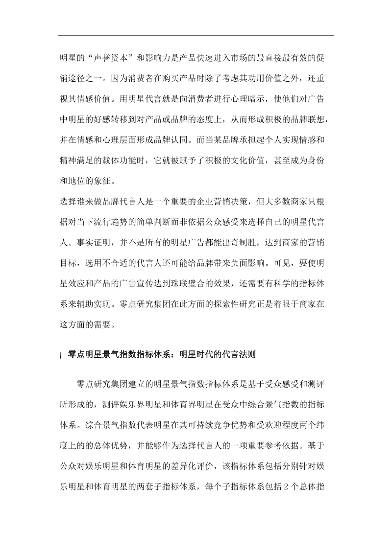 实现代言人与品牌的“绝配”(doc7).doc_第2页