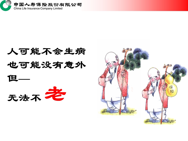 个养分红产说会(个人专场).ppt_第3页