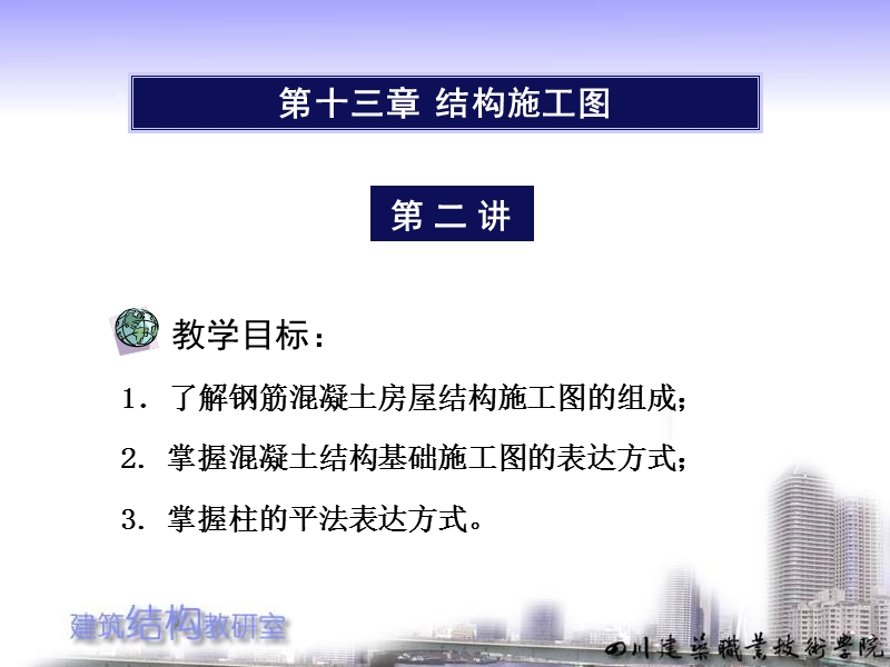 结施图识读2.ppt_第1页