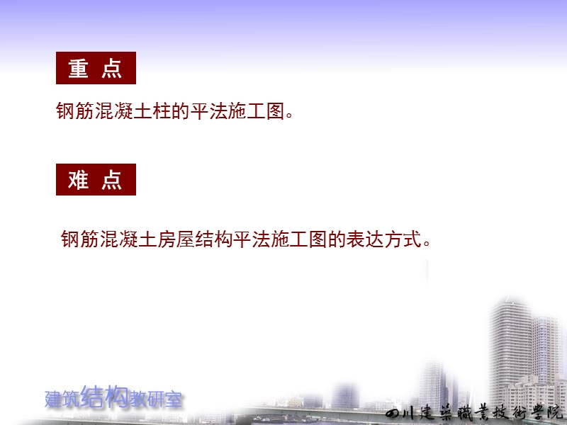 结施图识读2.ppt_第2页