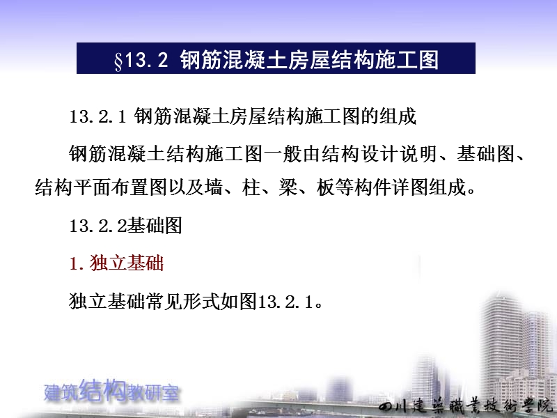 结施图识读2.ppt_第3页