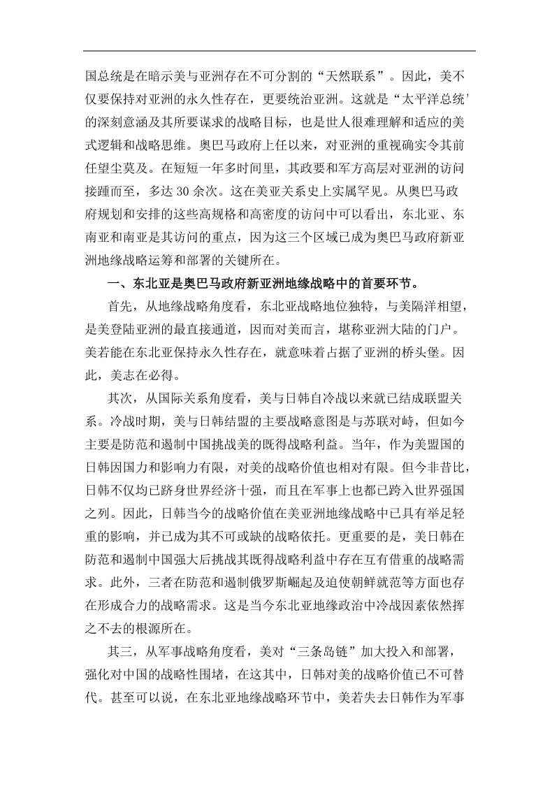 奥巴马政府新亚洲地缘战略评估报告.doc_第2页