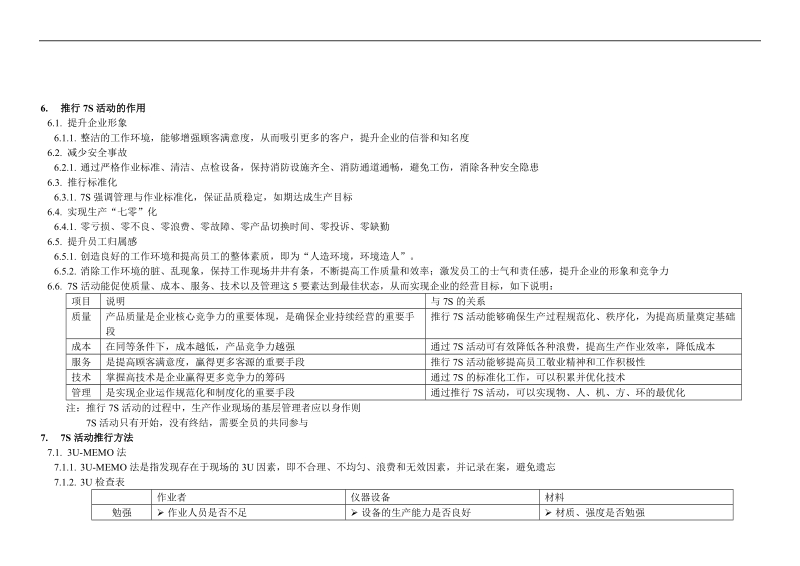 003 7s管理实施制度 .doc_第3页