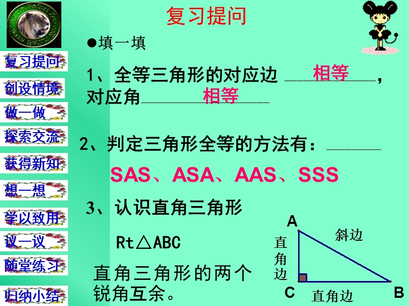 【初一数学】58探索直角三角形全等的条件.ppt_第3页