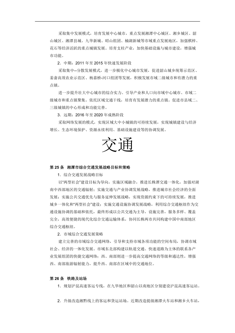 市域人口和城镇发展战略说明.doc_第2页