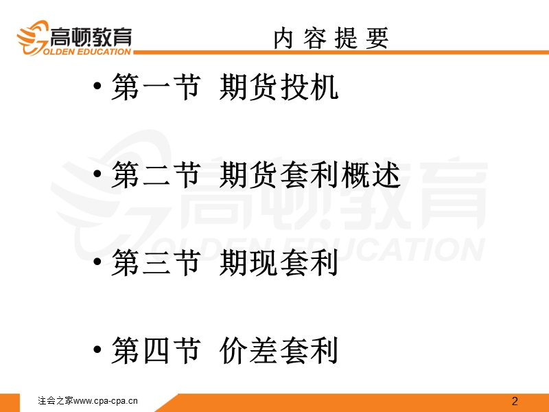 期货市场教程2.ppt_第2页