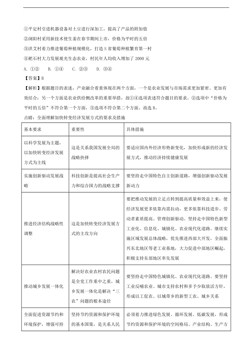 2017年甘肃省民乐县第一中学高三5月压轴卷（三）文综政 治试题（解析版）.doc_第2页