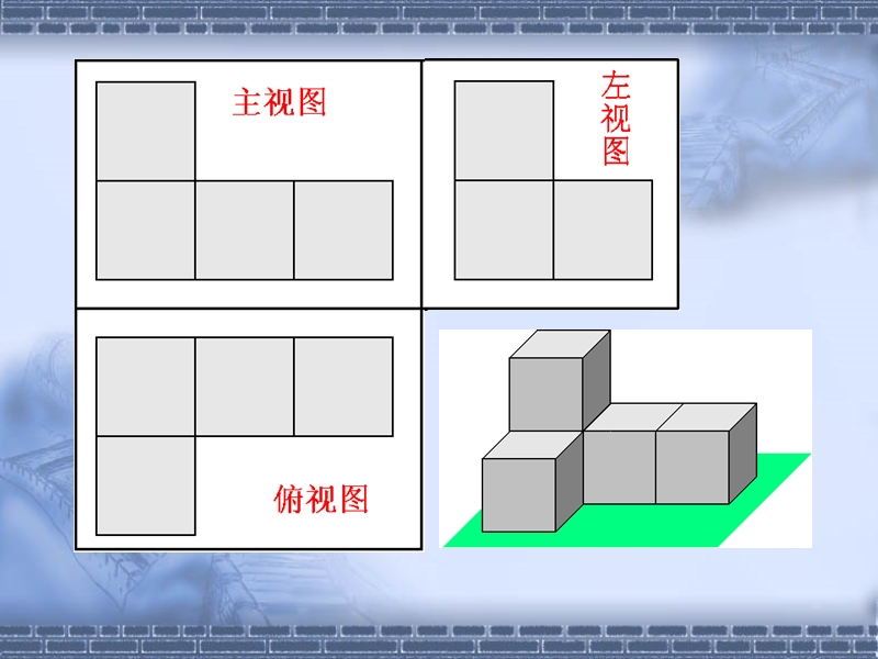 【初一数学】从不同方向看2.ppt_第3页