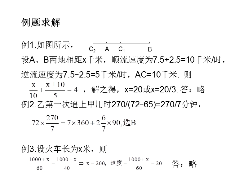 【初一数学】行程问题10.ppt_第2页