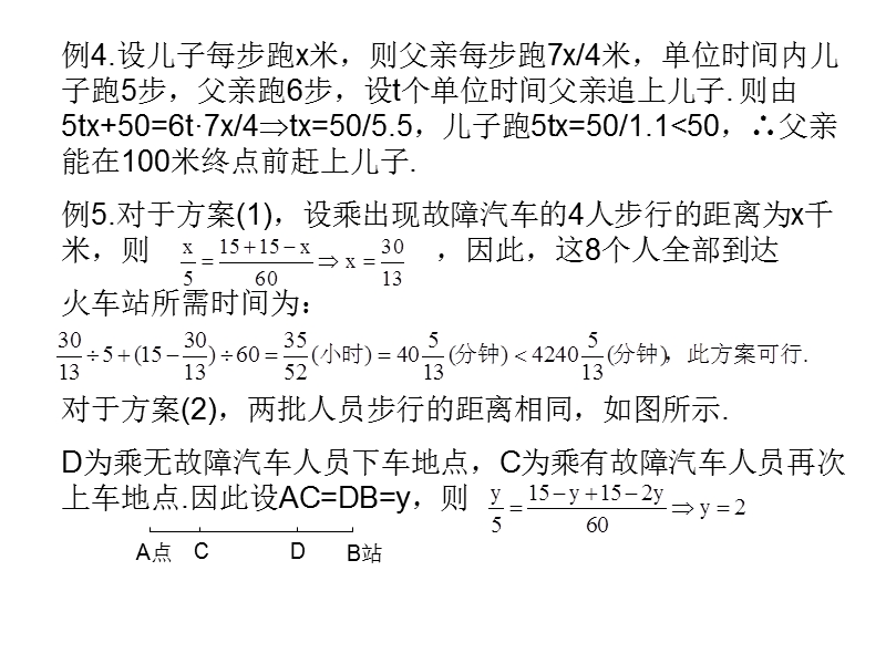 【初一数学】行程问题10.ppt_第3页