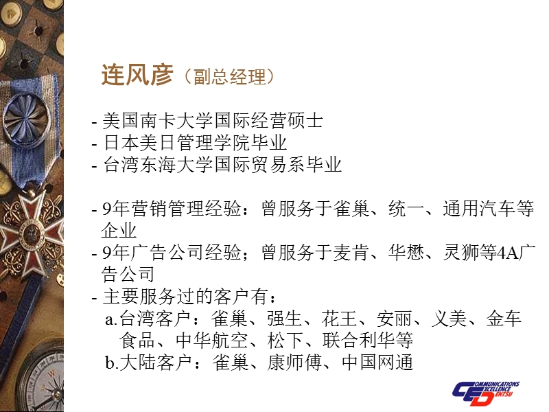 品牌完整定位战略.ppt_第2页