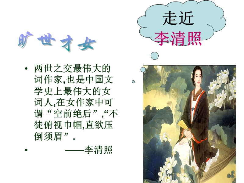 《李清照词两首》.ppt_第2页