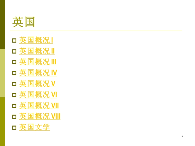 专八人文 general information.ppt_第2页