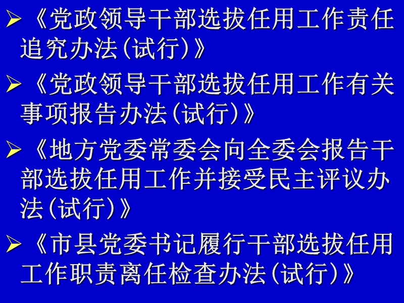 《四项监督制度学习》课件.ppt_第2页