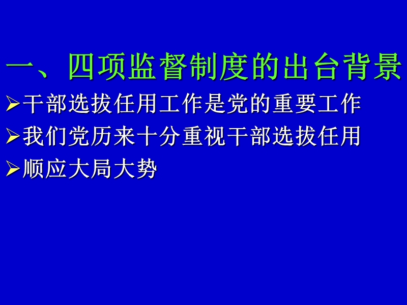 《四项监督制度学习》课件.ppt_第3页