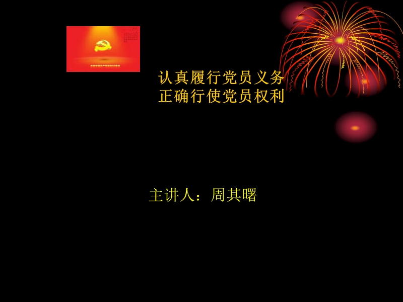 公务员法2.ppt_第1页