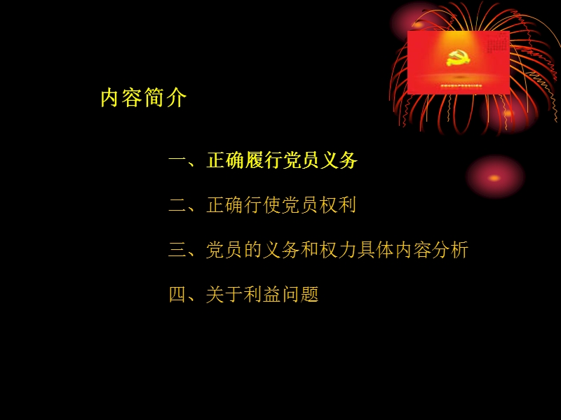 公务员法2.ppt_第2页