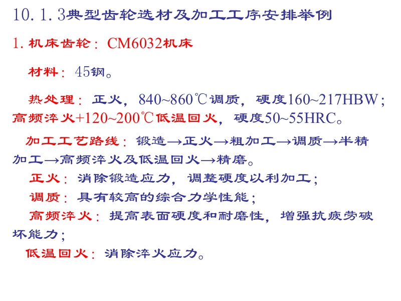 第十章典型机械零件的选材.ppt_第3页