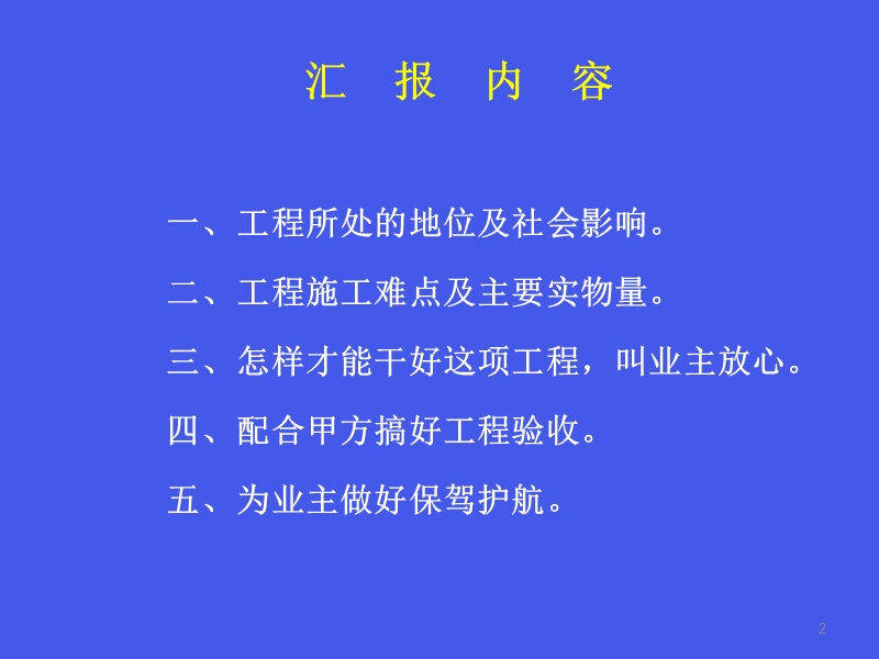 建筑工程技术汇报.ppt_第2页