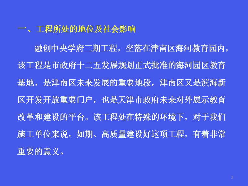 建筑工程技术汇报.ppt_第3页