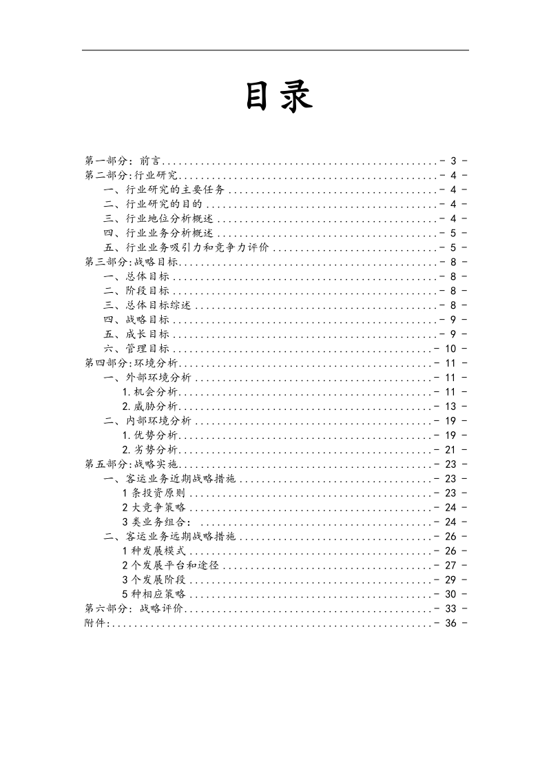 运德集团战略策划方案 .doc_第3页