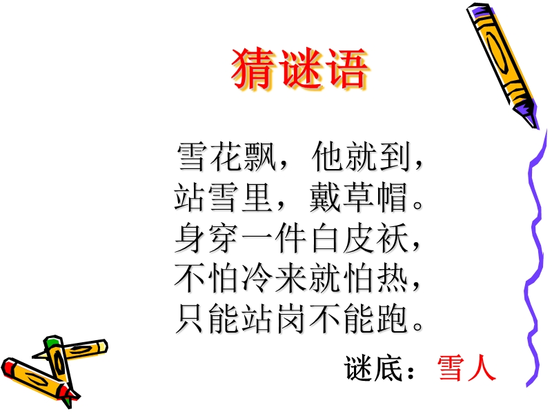 《雪孩子》课件.ppt_第1页