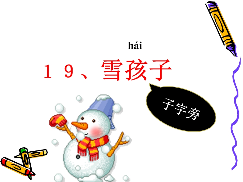 《雪孩子》课件.ppt_第2页