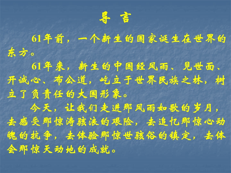 岳麓版必修一《中国屹立于世界民族之林——新中国外交》课件.ppt_第2页