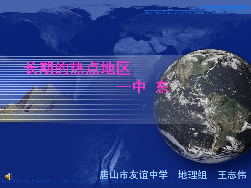 【初一政史地】人教版七年级地理第八章第一节中东.ppt_第1页