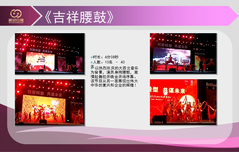 大型开场节目汇编.ppt_第3页