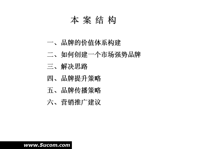 某陶瓷品牌整合传播策略.ppt_第3页