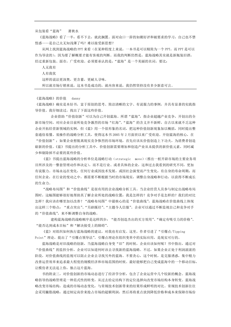 探析蓝海战略.doc_第1页