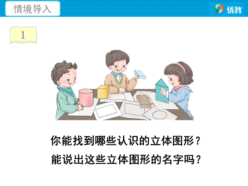 《认识平面图形(例1)》教学课件.ppt_第2页