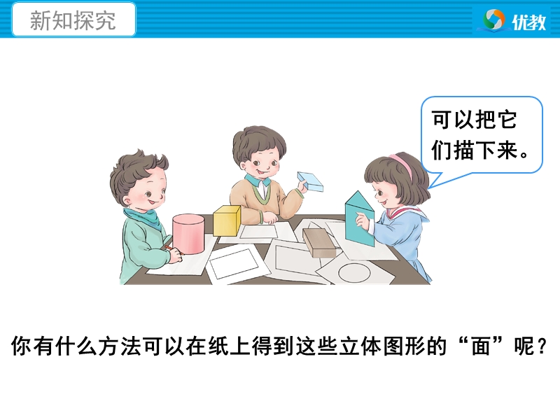 《认识平面图形(例1)》教学课件.ppt_第3页