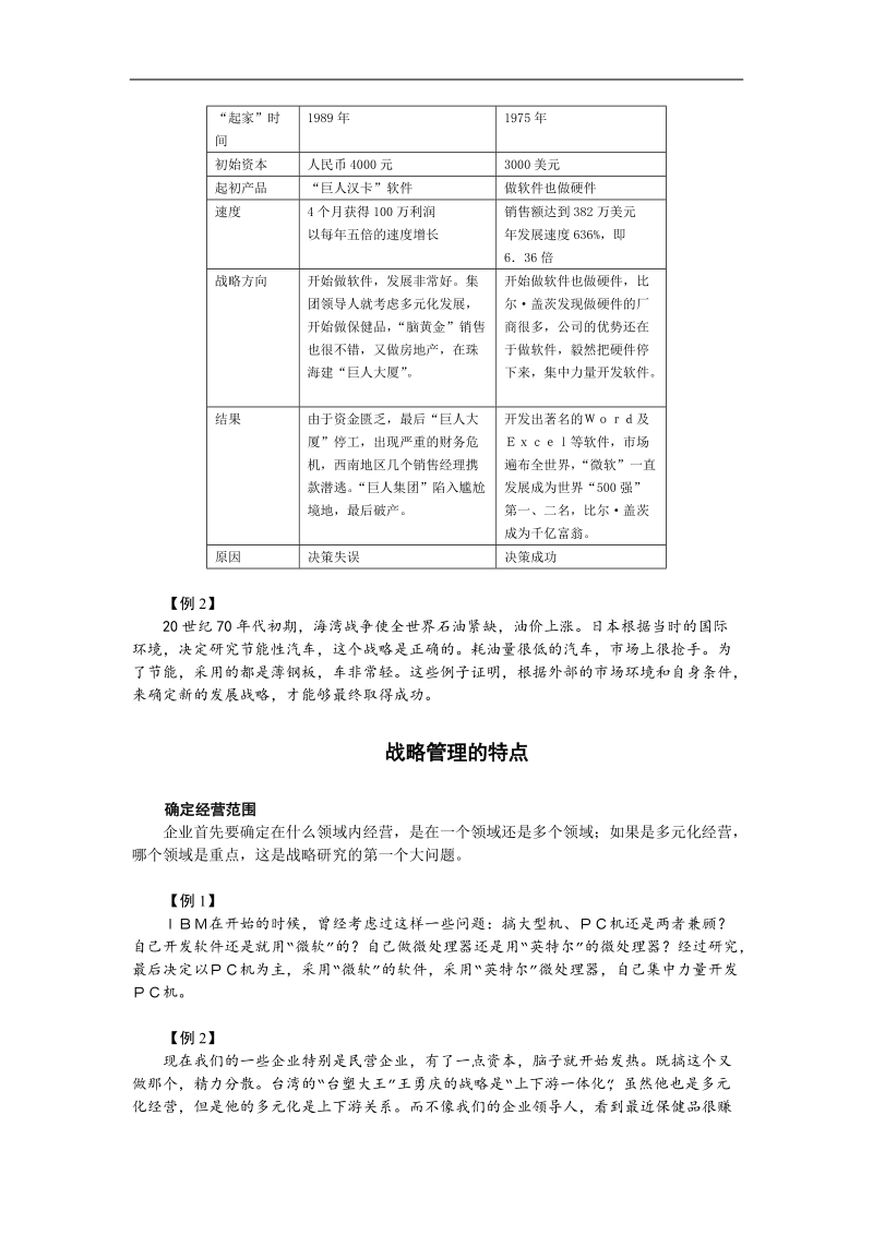 论企业发展战略.doc_第2页