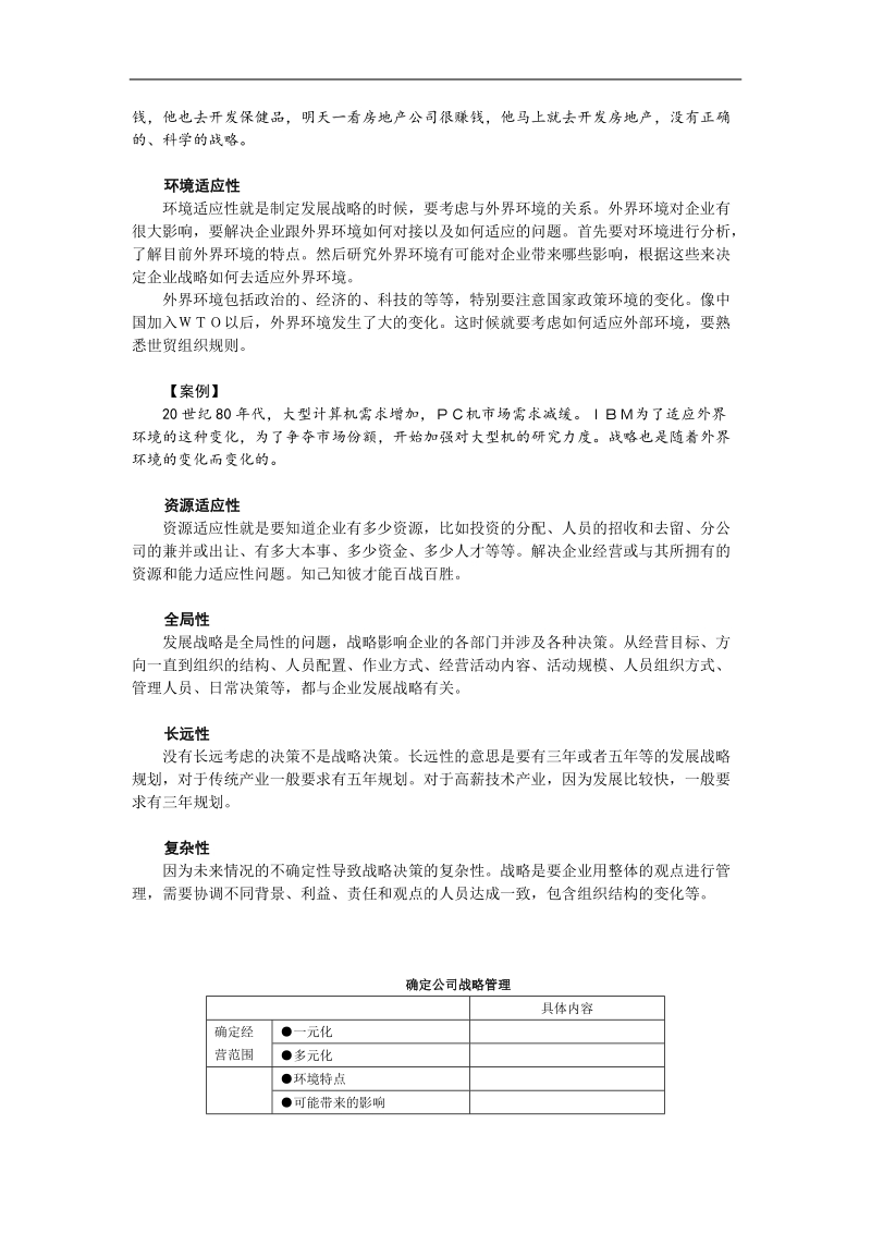 论企业发展战略.doc_第3页